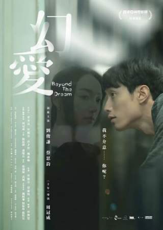 За гранью мечты онлайн