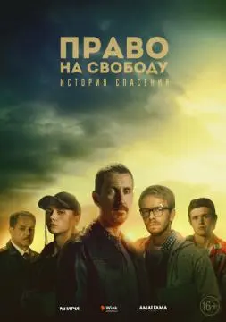 Право на свободу онлайн